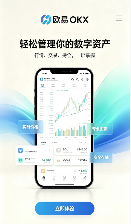 欧交易所APP官方下载注册使用